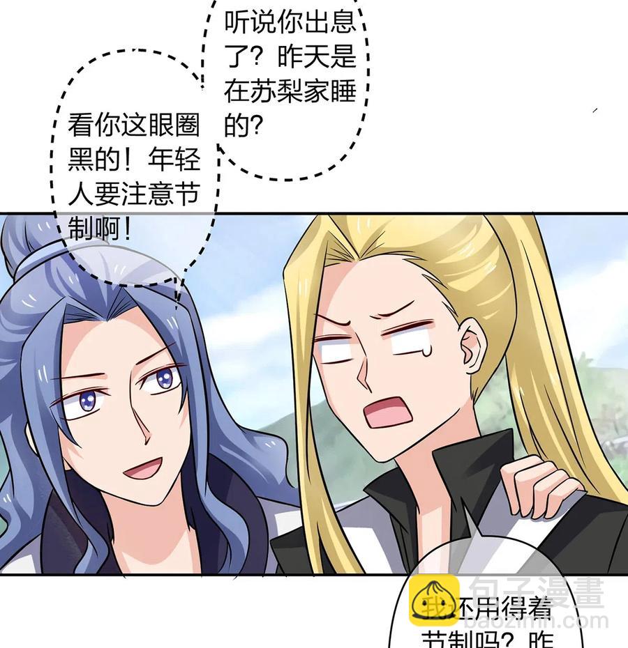 《女装大佬养成记》413 今晚就住这吧！ 第30页