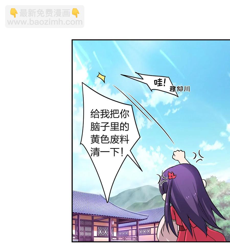 《女装大佬养成记》413 今晚就住这吧！ 第32页