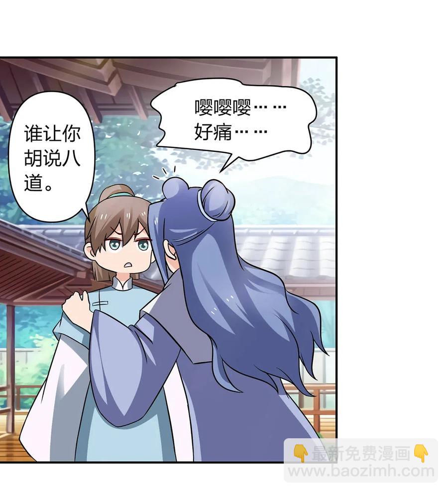 《女装大佬养成记》413 今晚就住这吧！ 第33页