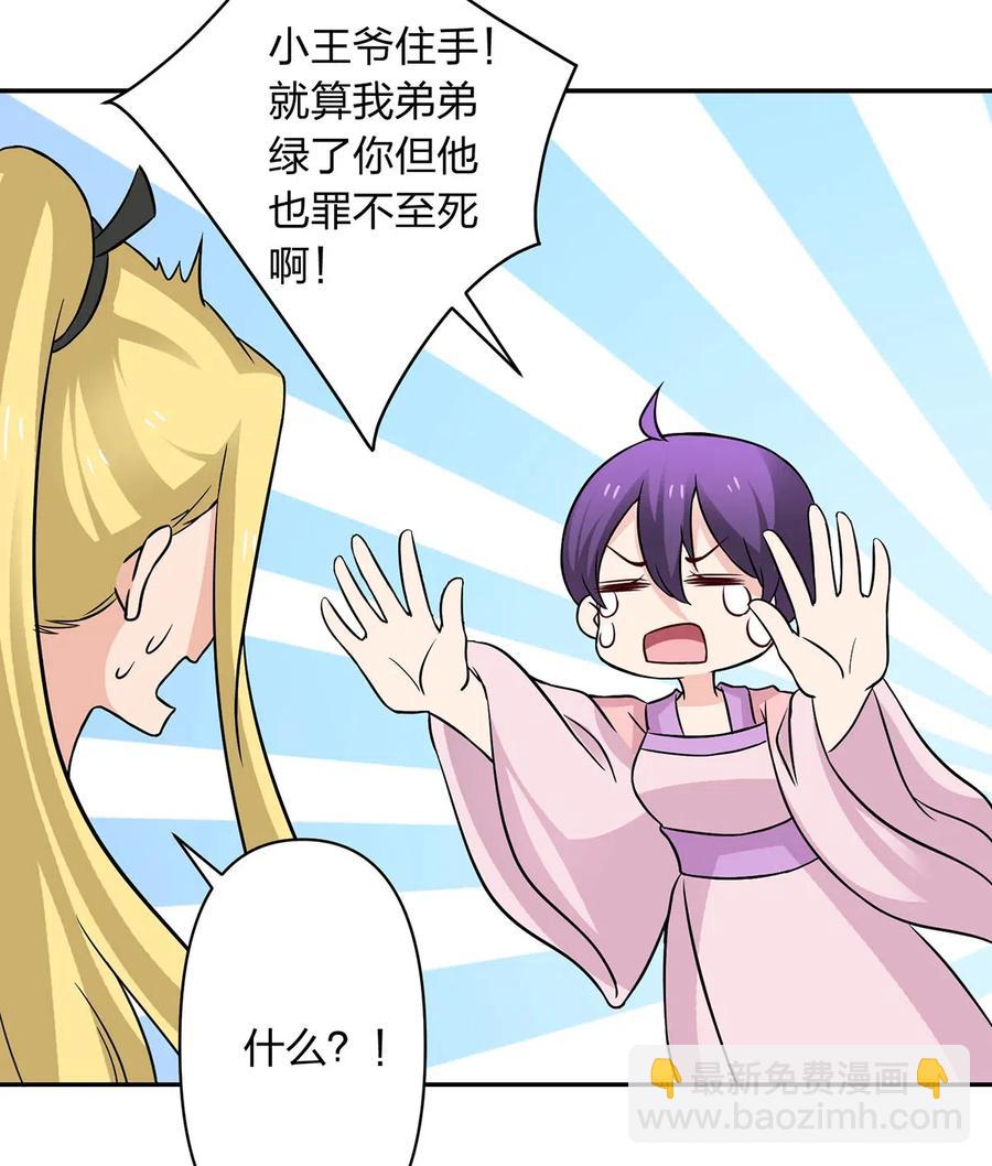 《女装大佬养成记》412 过敏 第21页