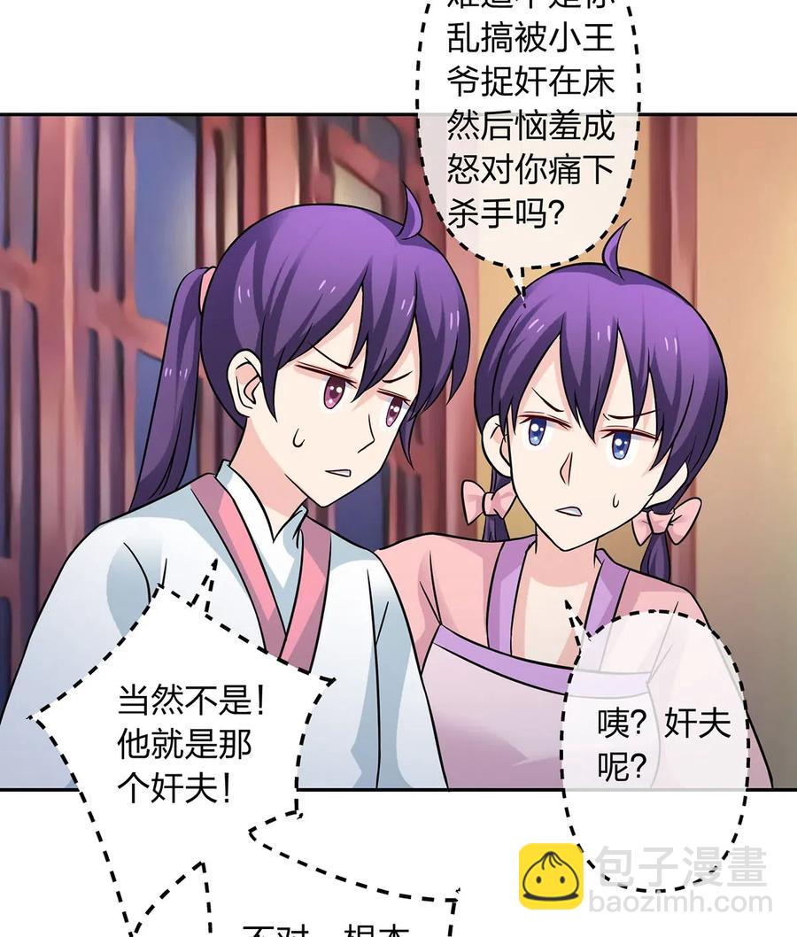 《女装大佬养成记》412 过敏 第23页