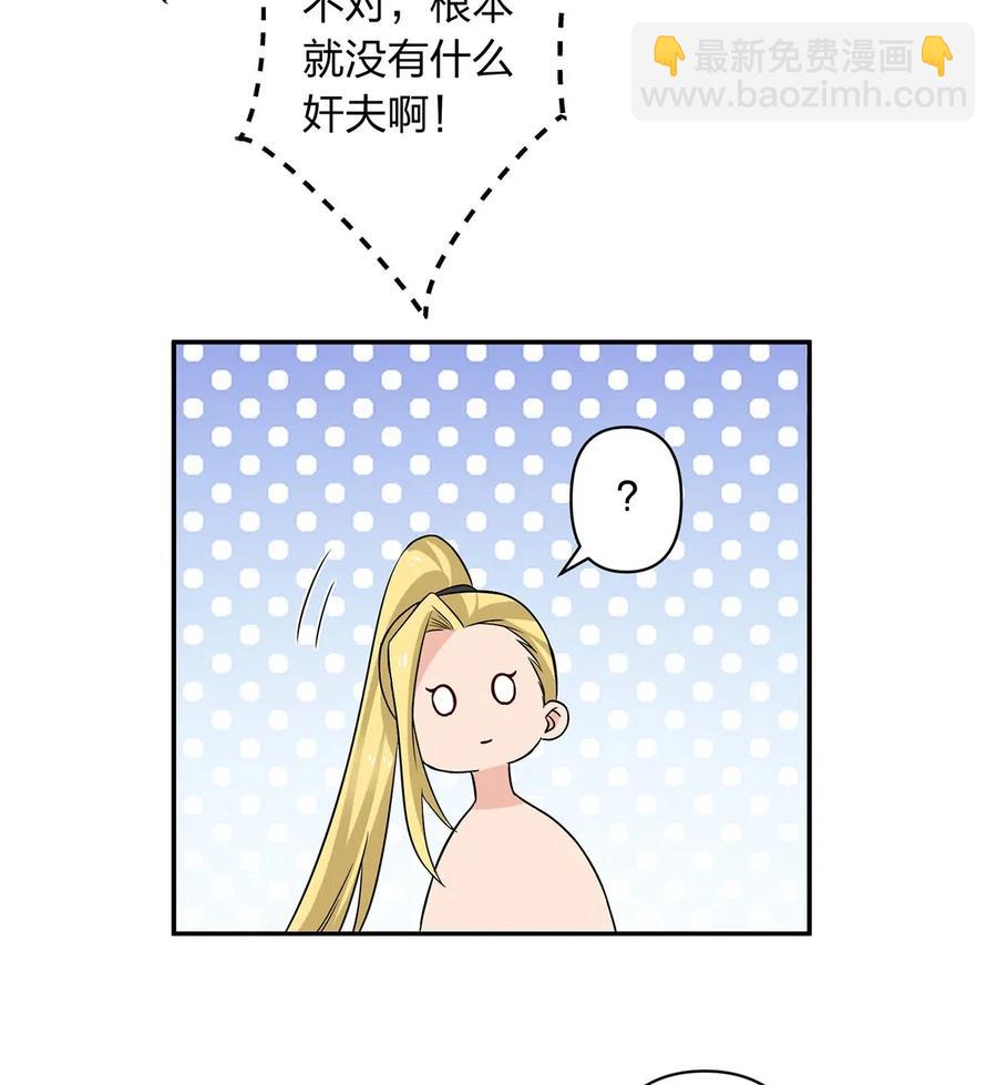 《女装大佬养成记》412 过敏 第24页