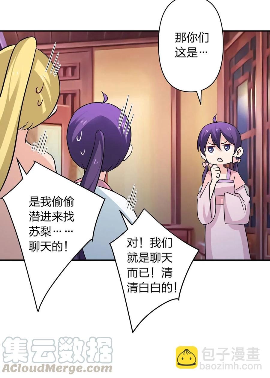 《女装大佬养成记》412 过敏 第25页