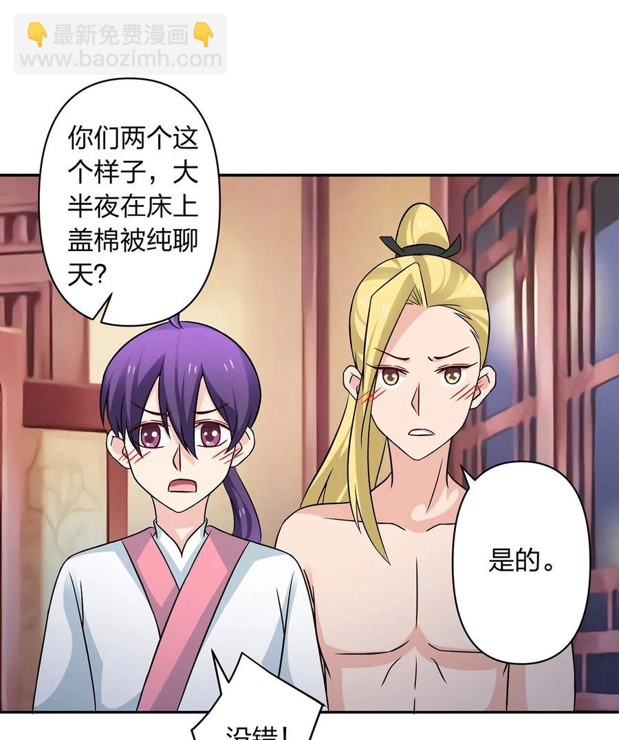 《女装大佬养成记》412 过敏 第26页