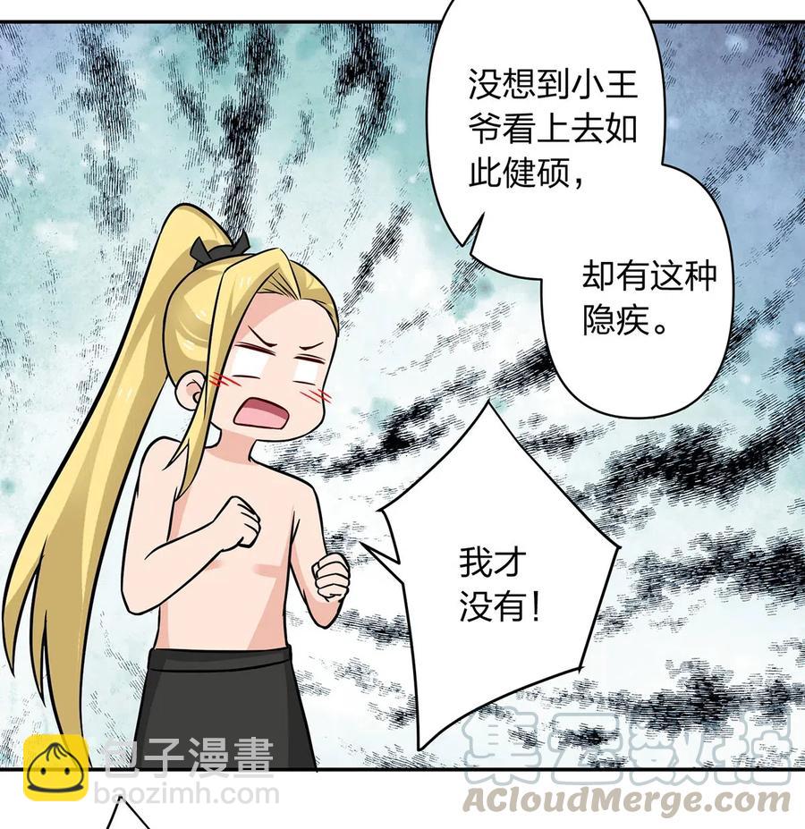 《女装大佬养成记》412 过敏 第28页