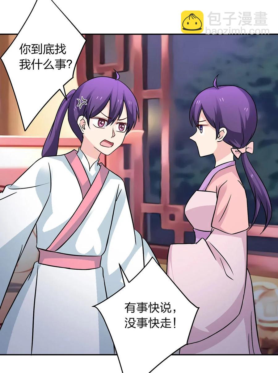 《女装大佬养成记》412 过敏 第29页