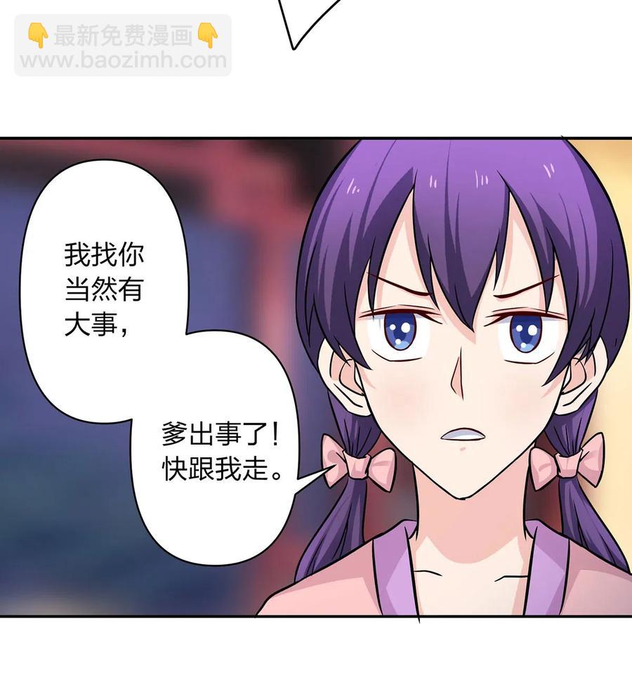 《女装大佬养成记》412 过敏 第30页