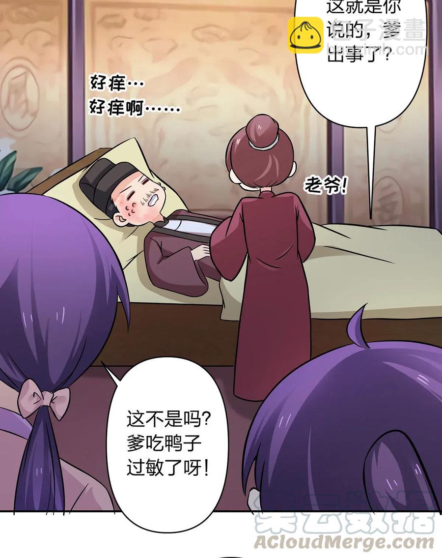 《女装大佬养成记》412 过敏 第34页