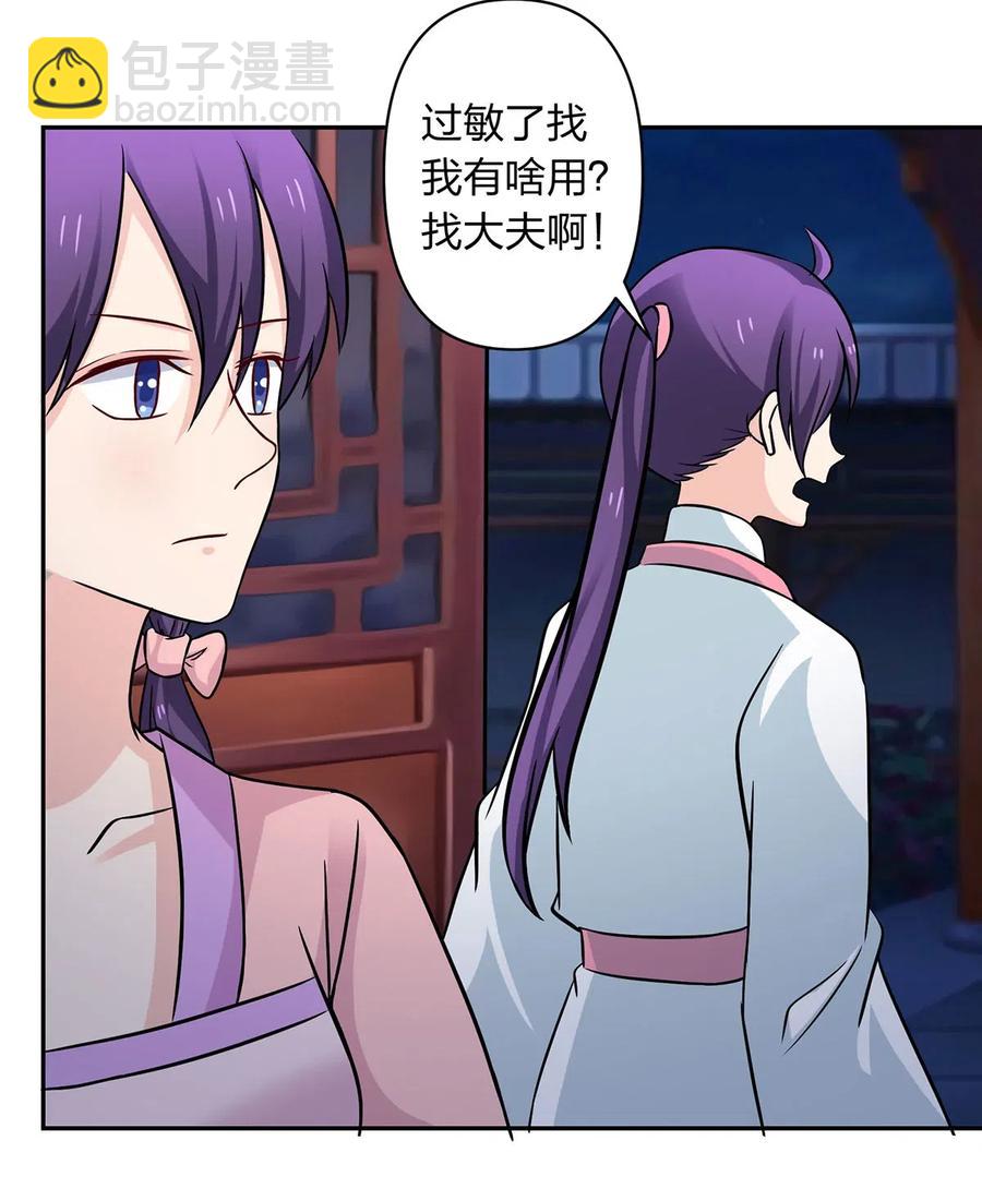 《女装大佬养成记》412 过敏 第35页