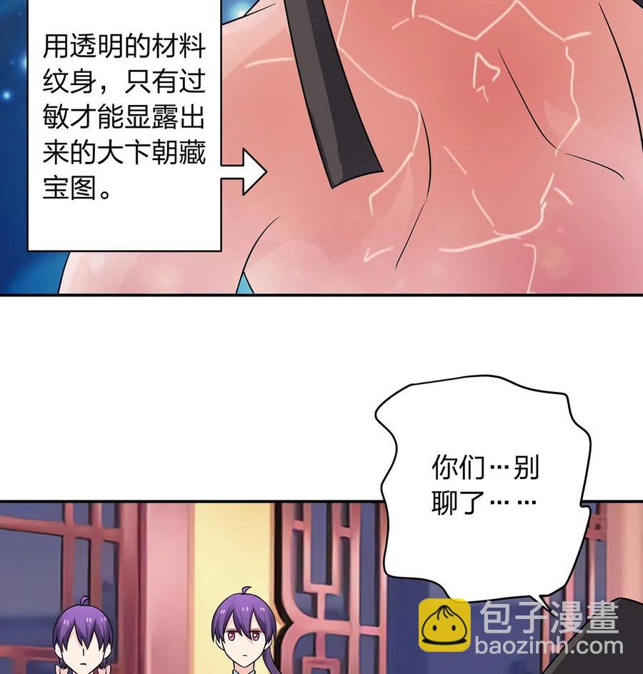 《女装大佬养成记》412 过敏 第39页