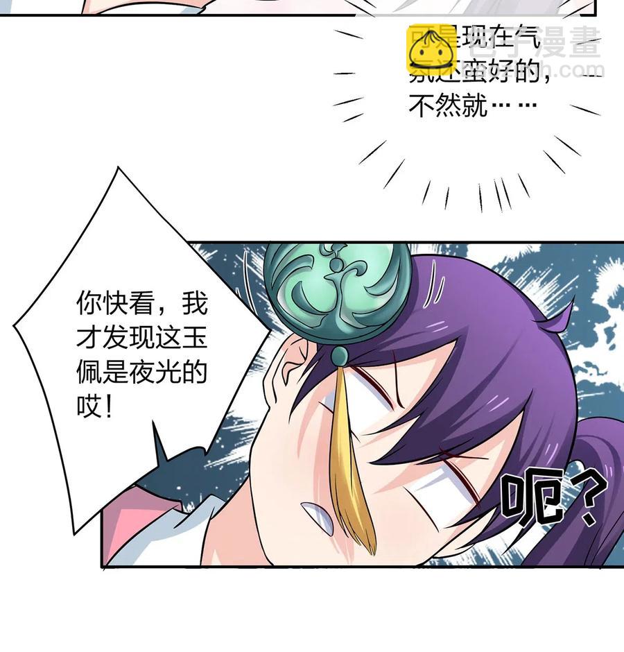 《女装大佬养成记》412 过敏 第5页