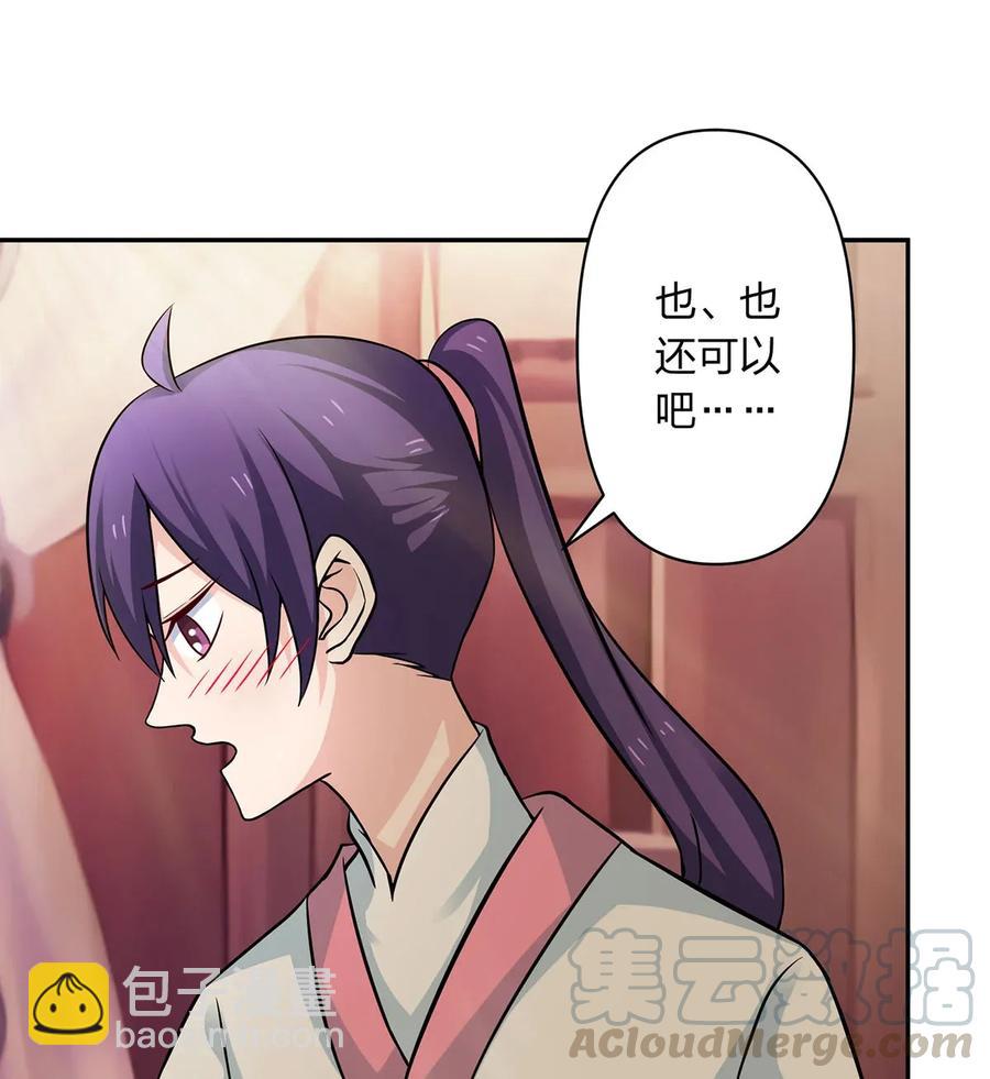 《女装大佬养成记》410 干坏事 第10页