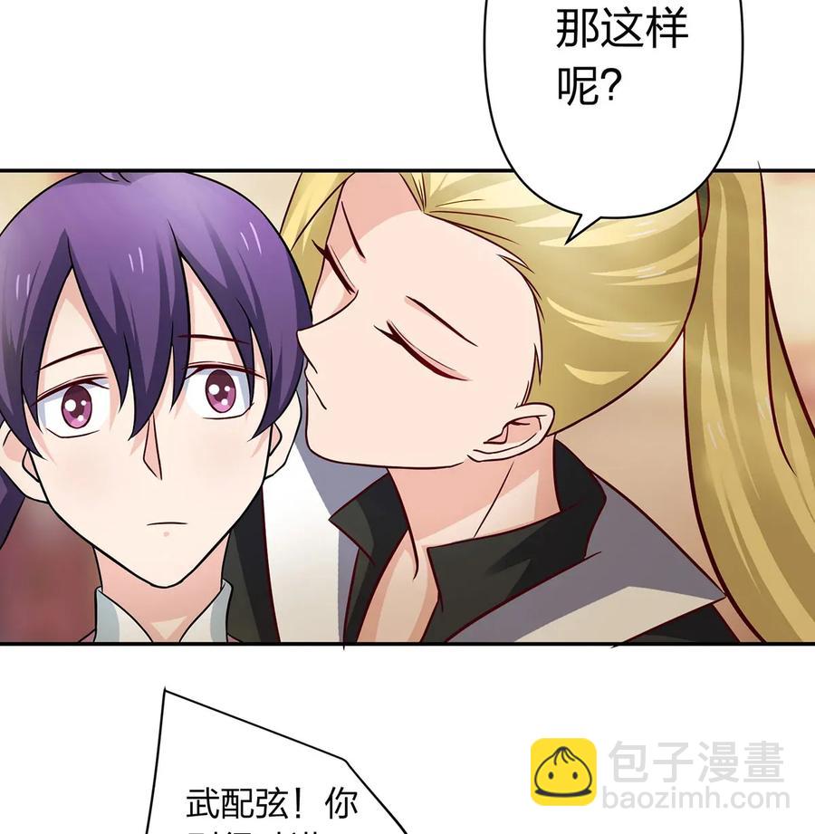 《女装大佬养成记》410 干坏事 第12页