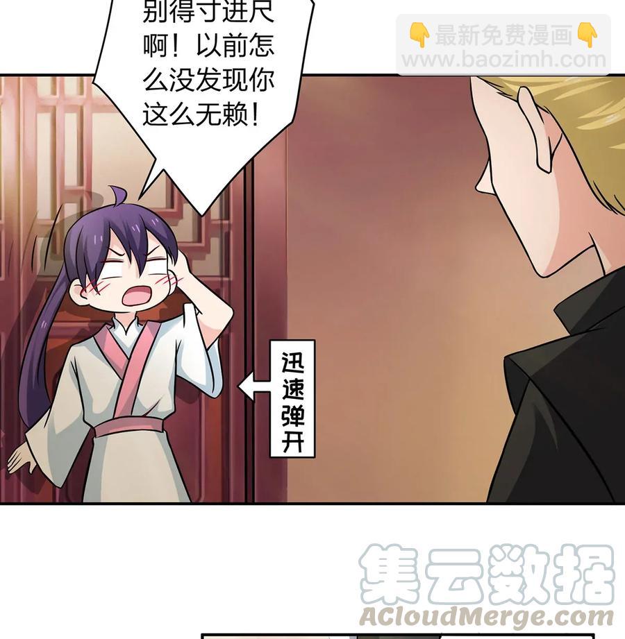 《女装大佬养成记》410 干坏事 第13页