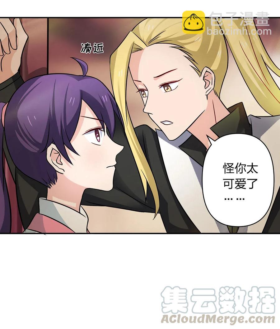 《女装大佬养成记》410 干坏事 第16页