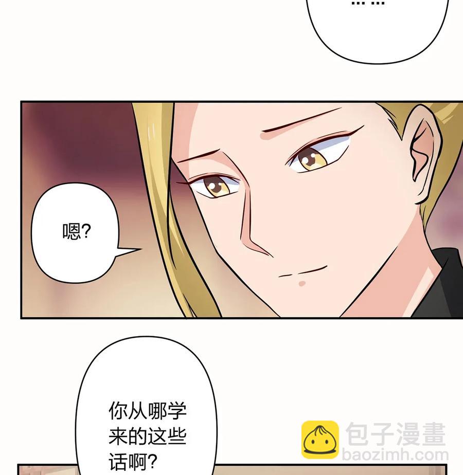 《女装大佬养成记》410 干坏事 第18页
