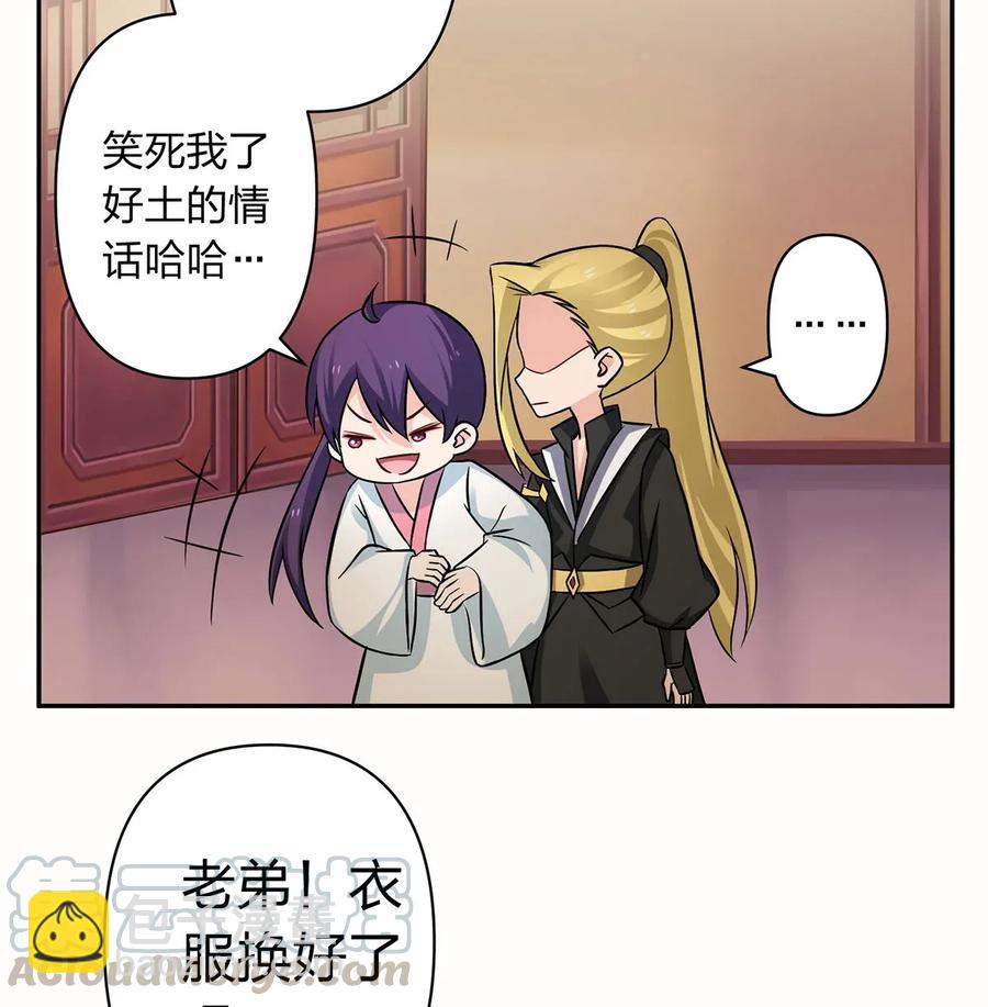 《女装大佬养成记》410 干坏事 第19页