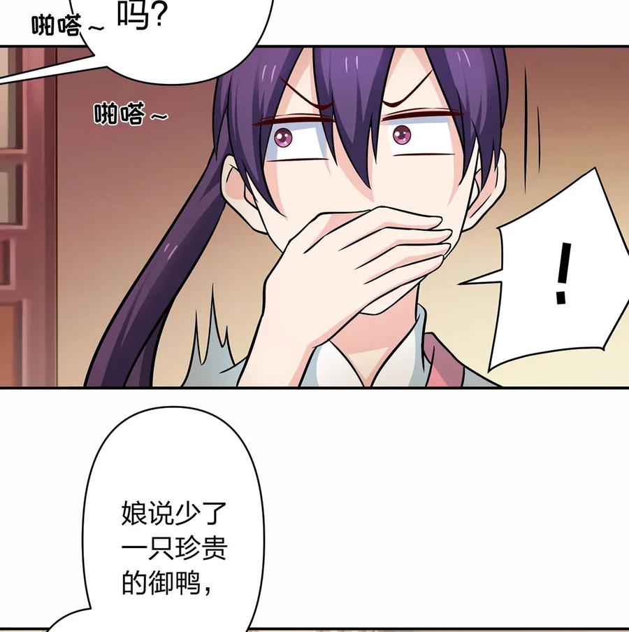 《女装大佬养成记》410 干坏事 第20页