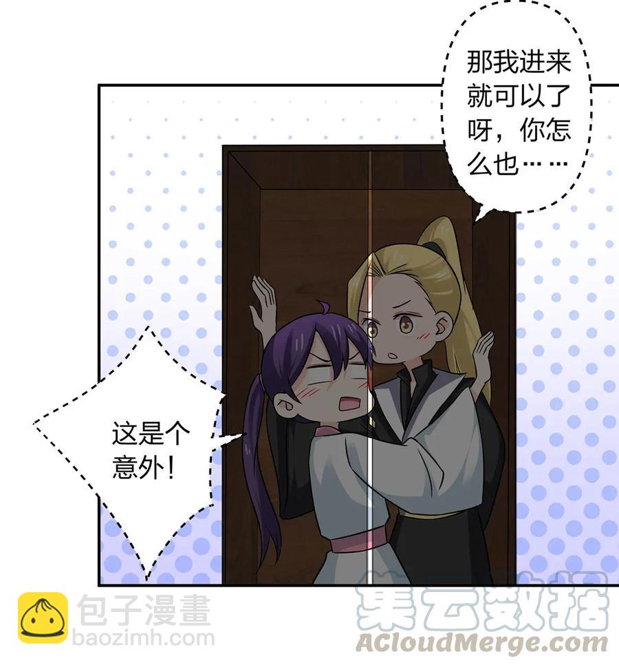 《女装大佬养成记》410 干坏事 第25页