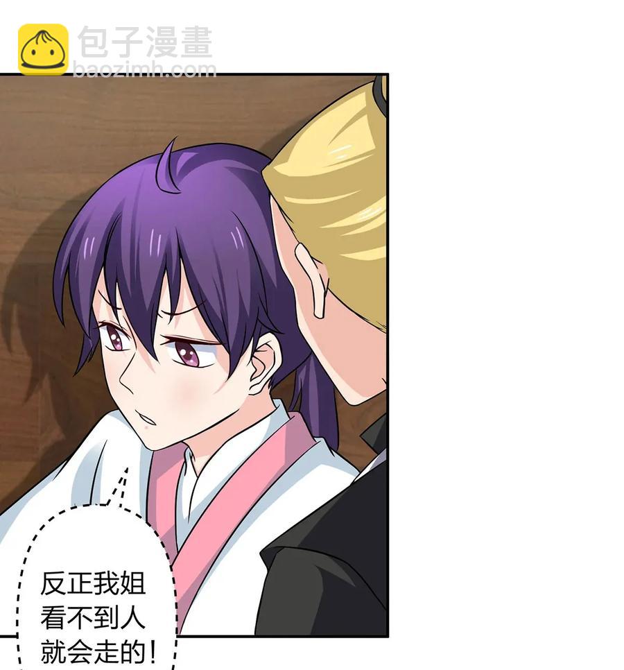 《女装大佬养成记》410 干坏事 第26页