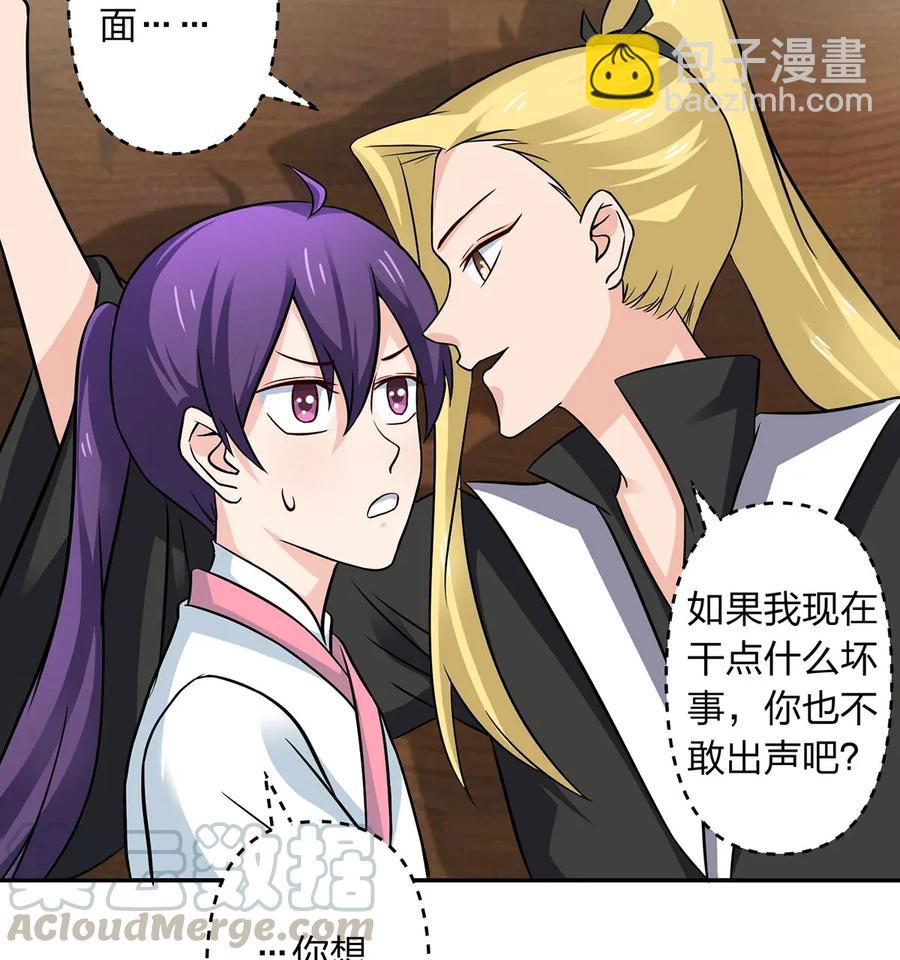 《女装大佬养成记》410 干坏事 第28页