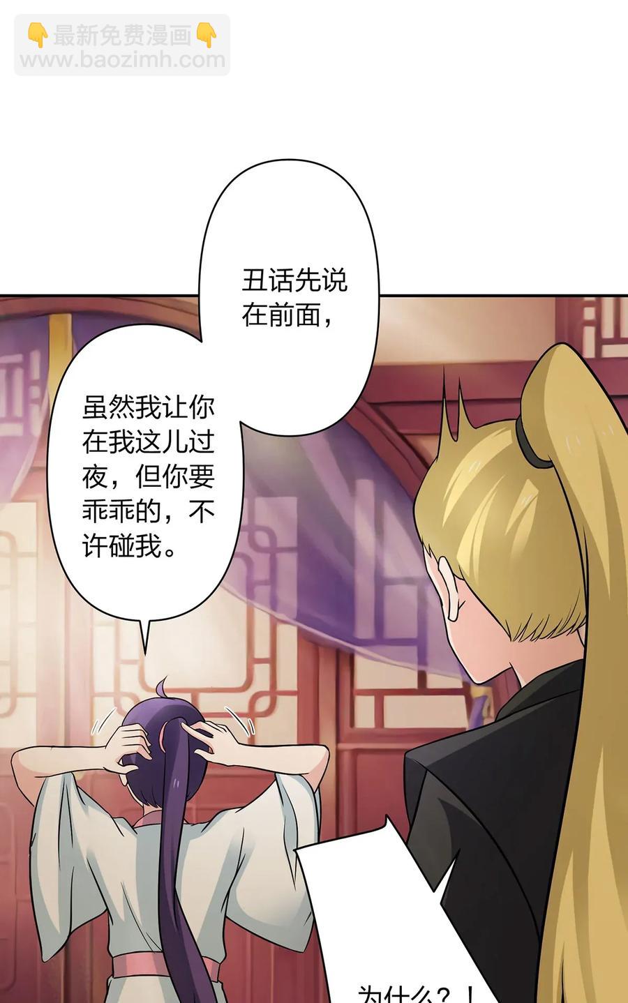 《女装大佬养成记》410 干坏事 第2页