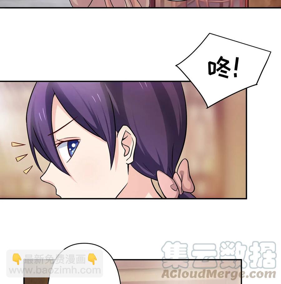 《女装大佬养成记》410 干坏事 第34页