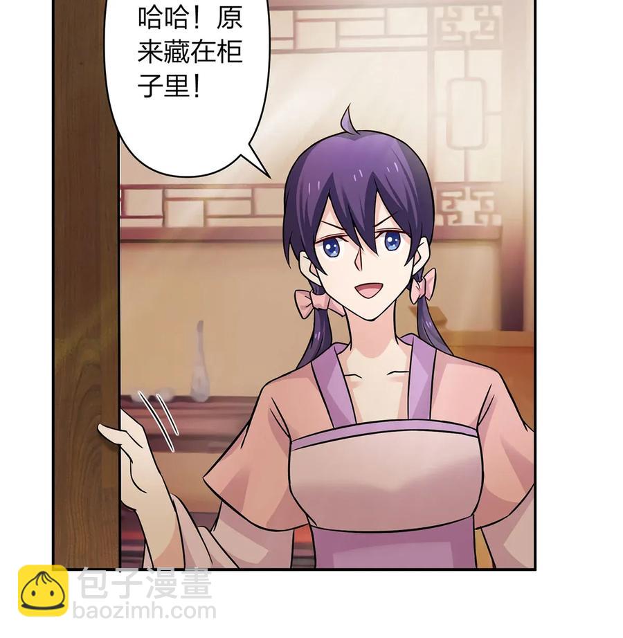 《女装大佬养成记》410 干坏事 第35页
