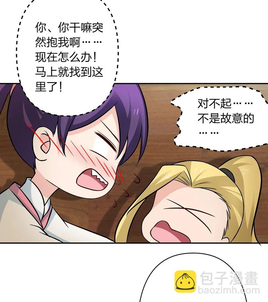 《女装大佬养成记》410 干坏事 第39页