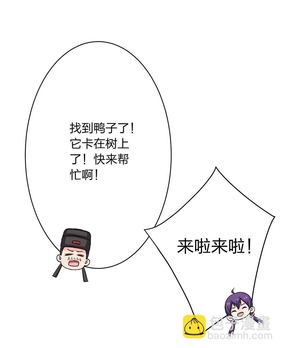 《女装大佬养成记》410 干坏事 第41页