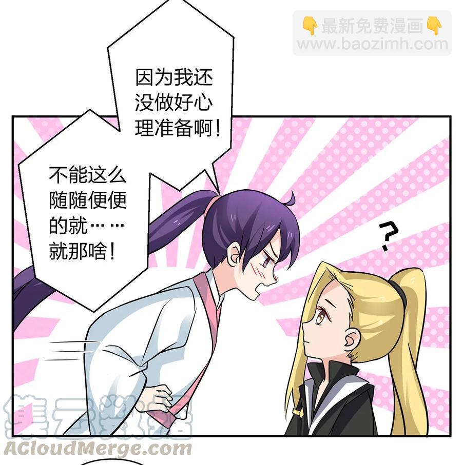 《女装大佬养成记》410 干坏事 第4页