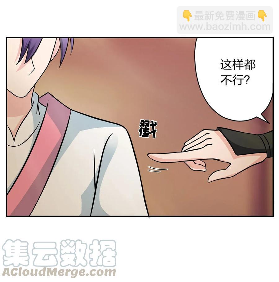 《女装大佬养成记》410 干坏事 第7页