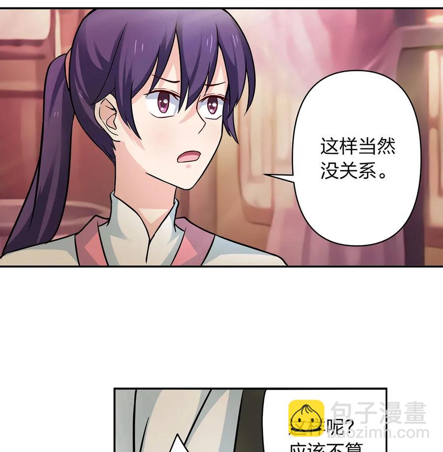 《女装大佬养成记》410 干坏事 第8页