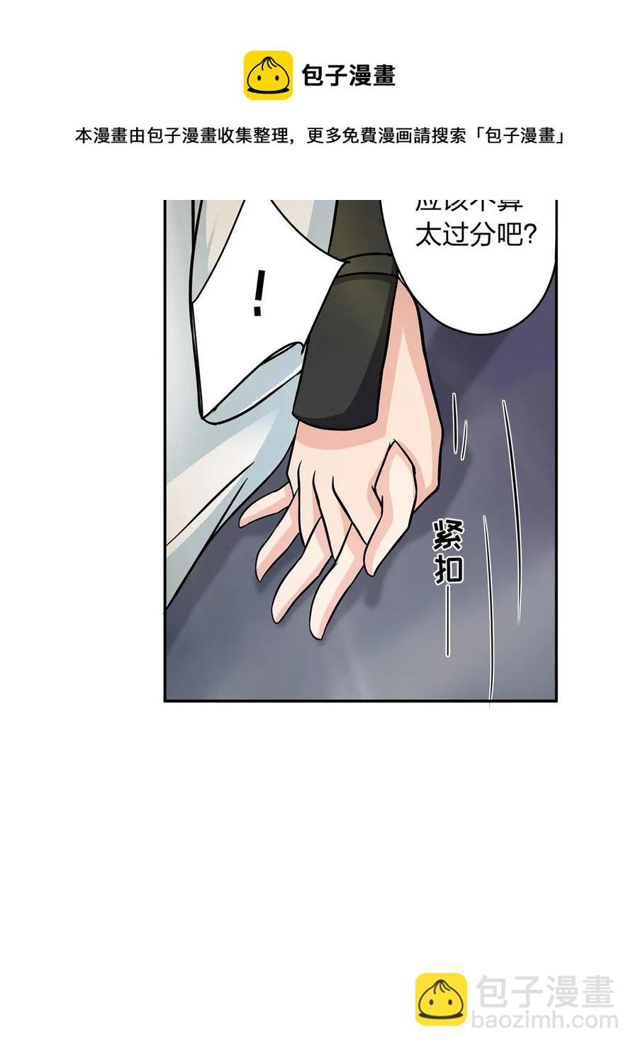《女装大佬养成记》410 干坏事 第9页