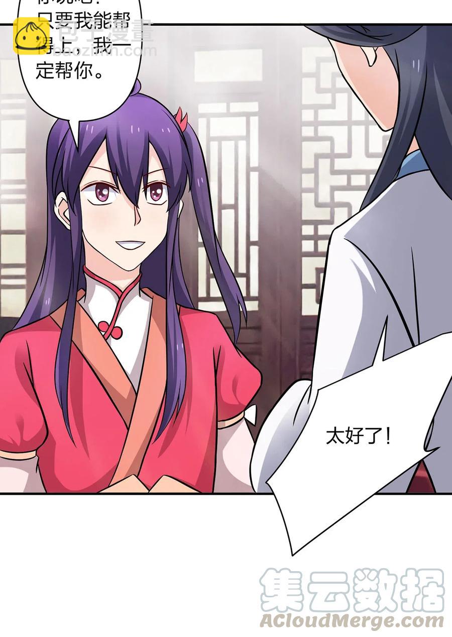 《女装大佬养成记》417 人皮人偶 第16页