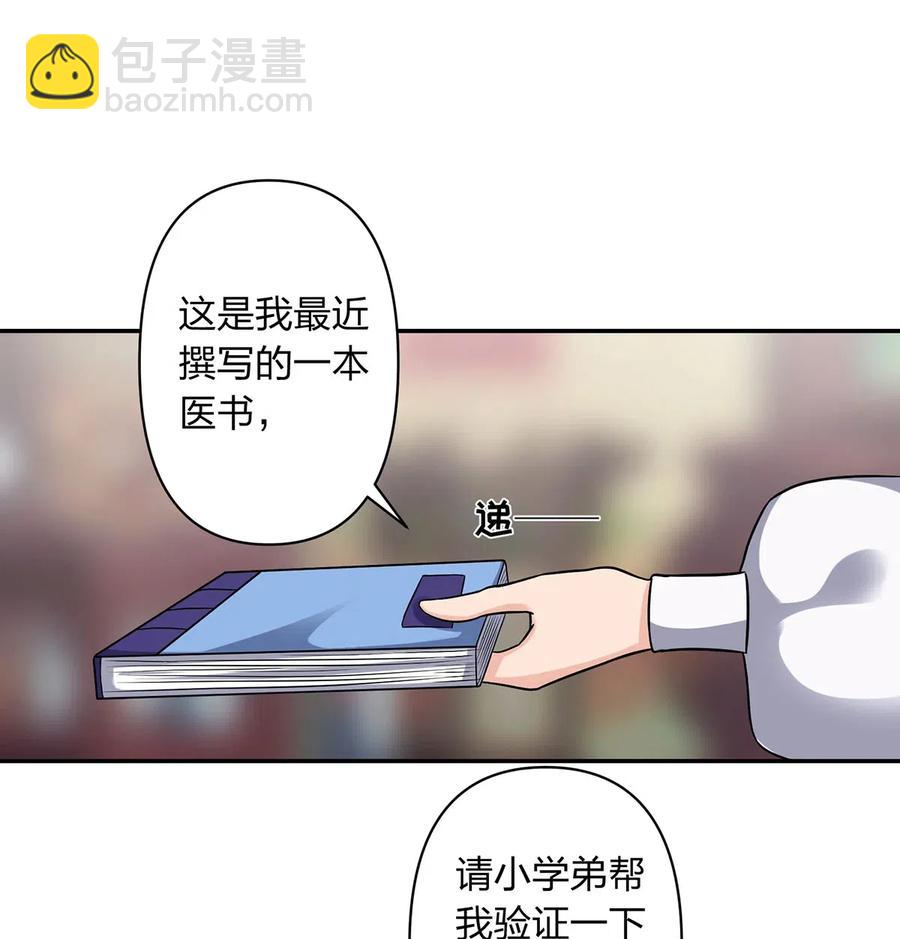《女装大佬养成记》417 人皮人偶 第17页