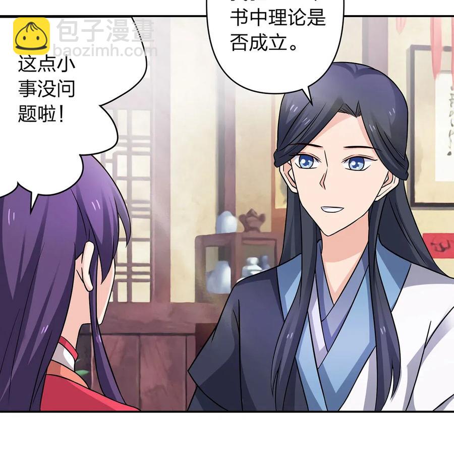 《女装大佬养成记》417 人皮人偶 第18页