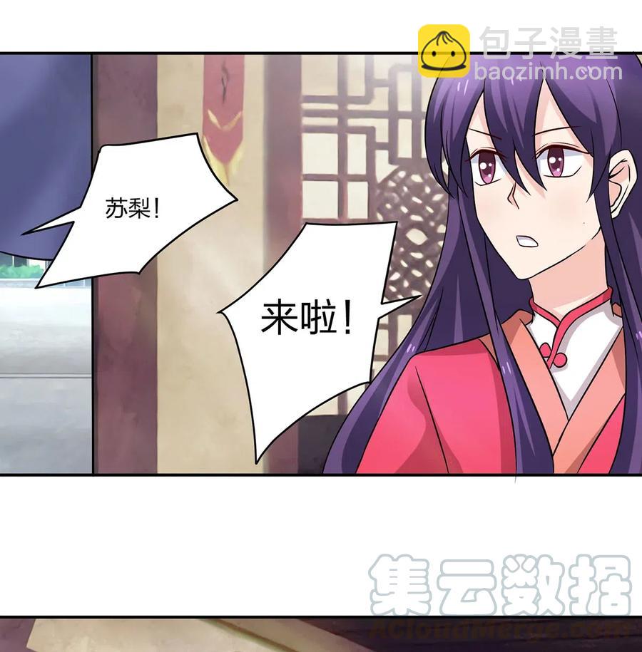 《女装大佬养成记》417 人皮人偶 第19页