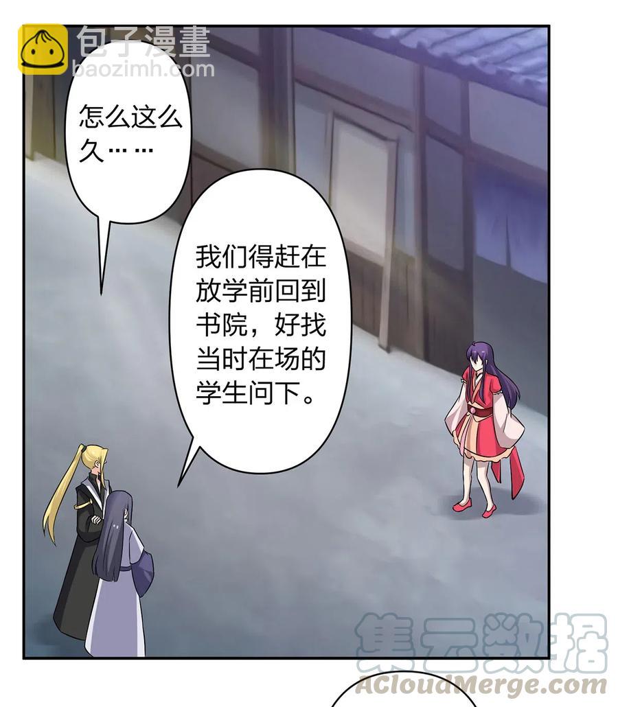《女装大佬养成记》417 人皮人偶 第22页
