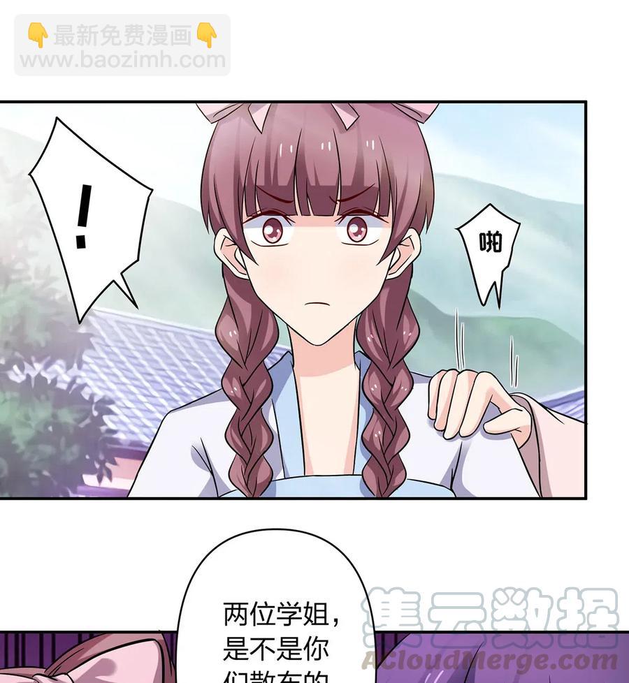 《女装大佬养成记》417 人皮人偶 第28页