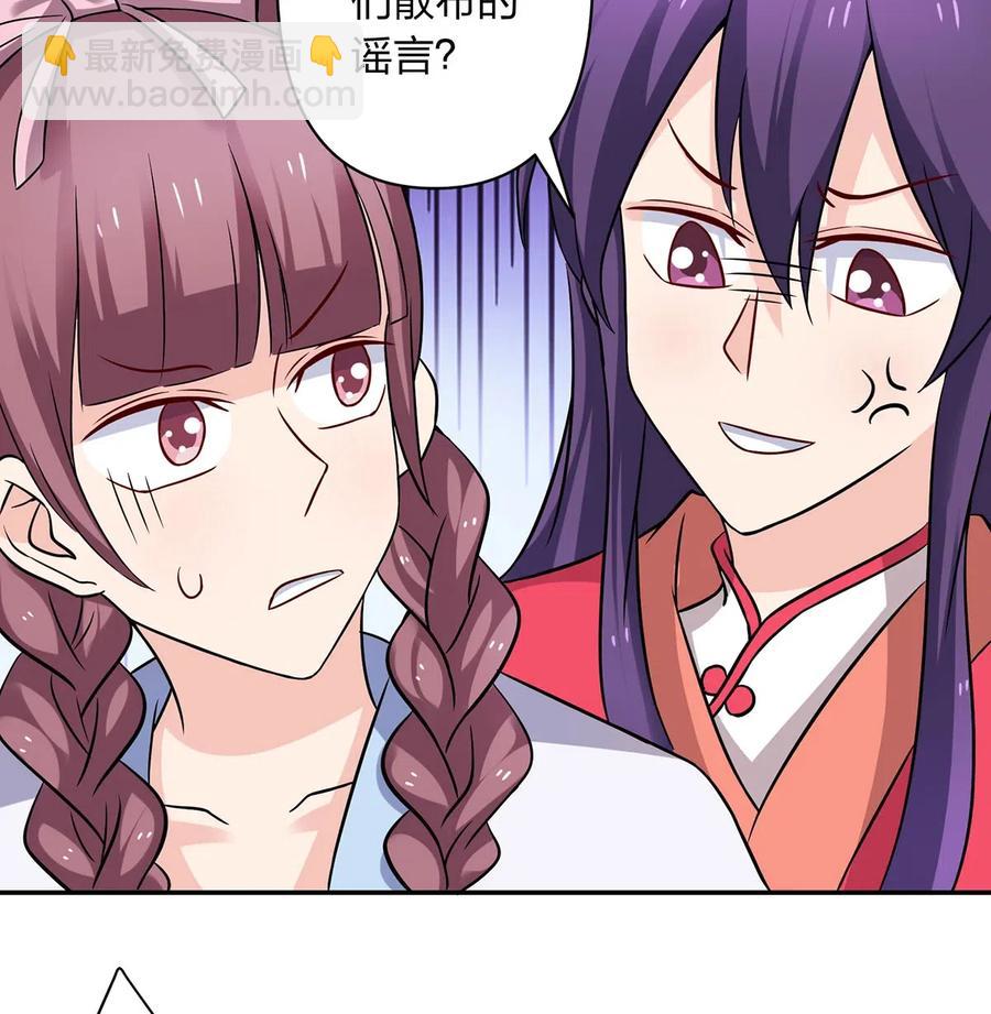 《女装大佬养成记》417 人皮人偶 第29页