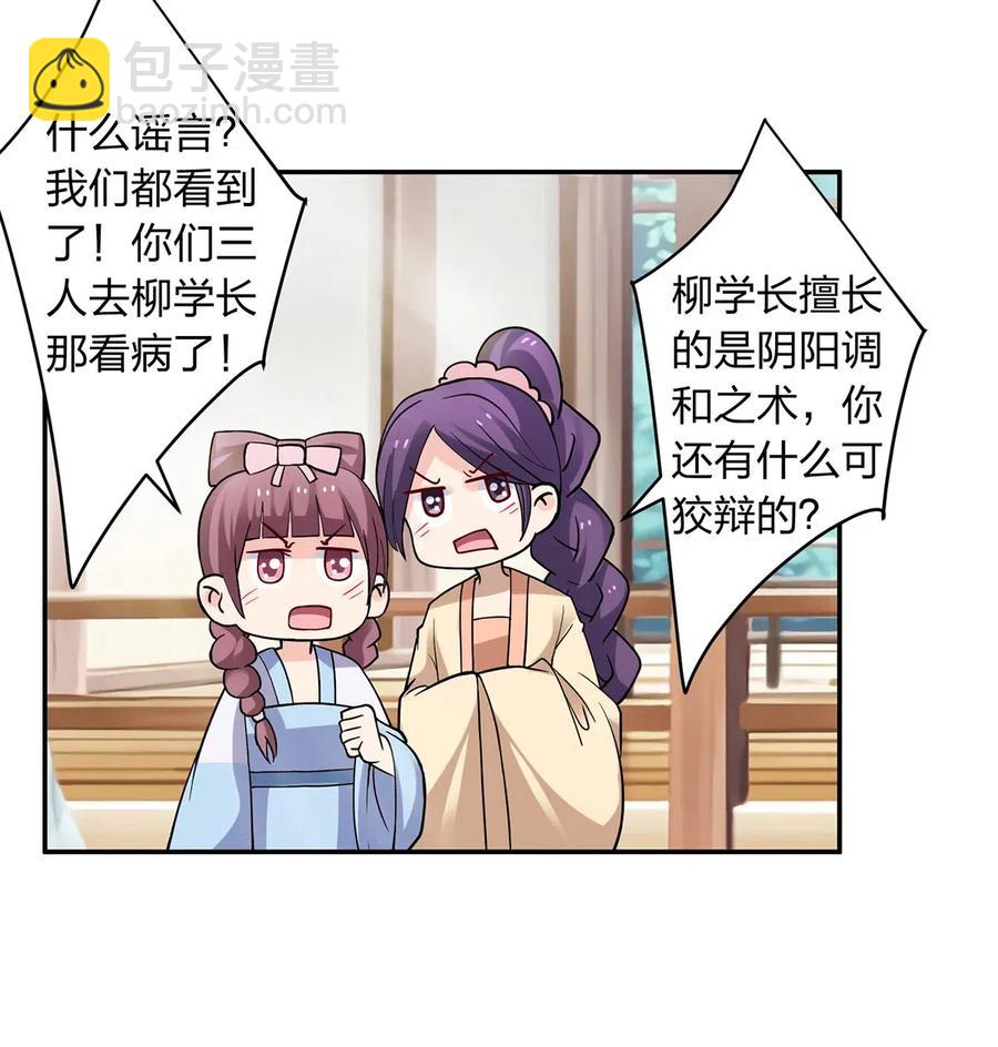 《女装大佬养成记》417 人皮人偶 第30页