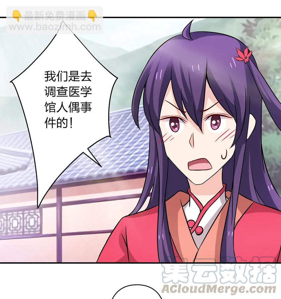 《女装大佬养成记》417 人皮人偶 第31页
