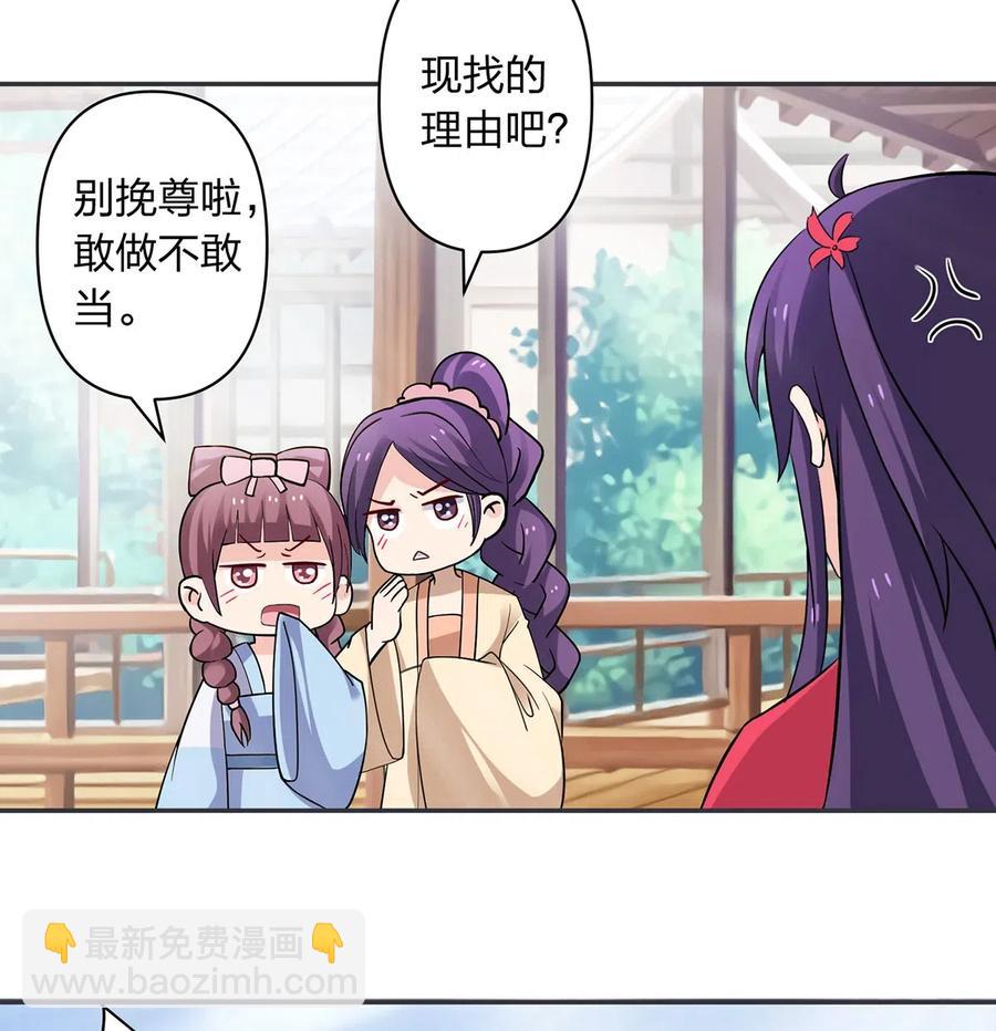 《女装大佬养成记》417 人皮人偶 第32页