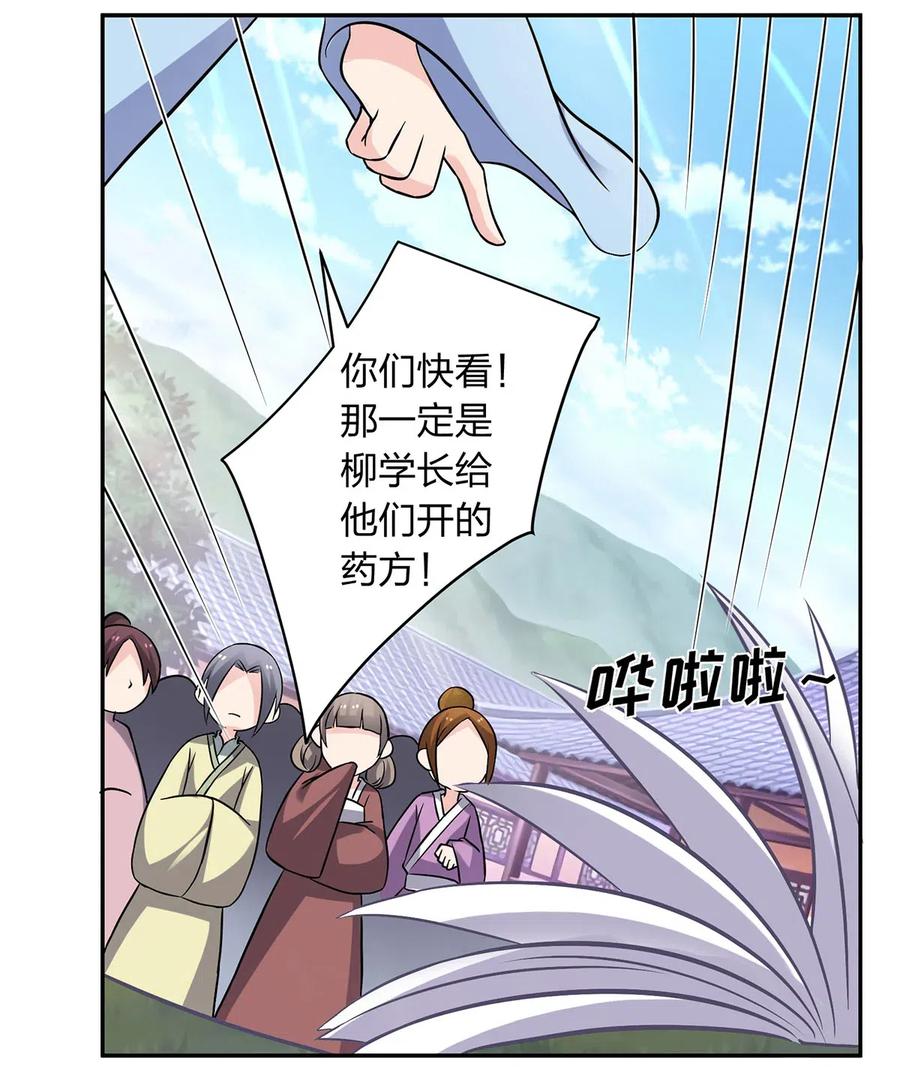 《女装大佬养成记》417 人皮人偶 第36页