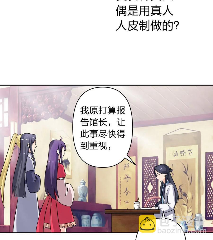《女装大佬养成记》417 人皮人偶 第3页