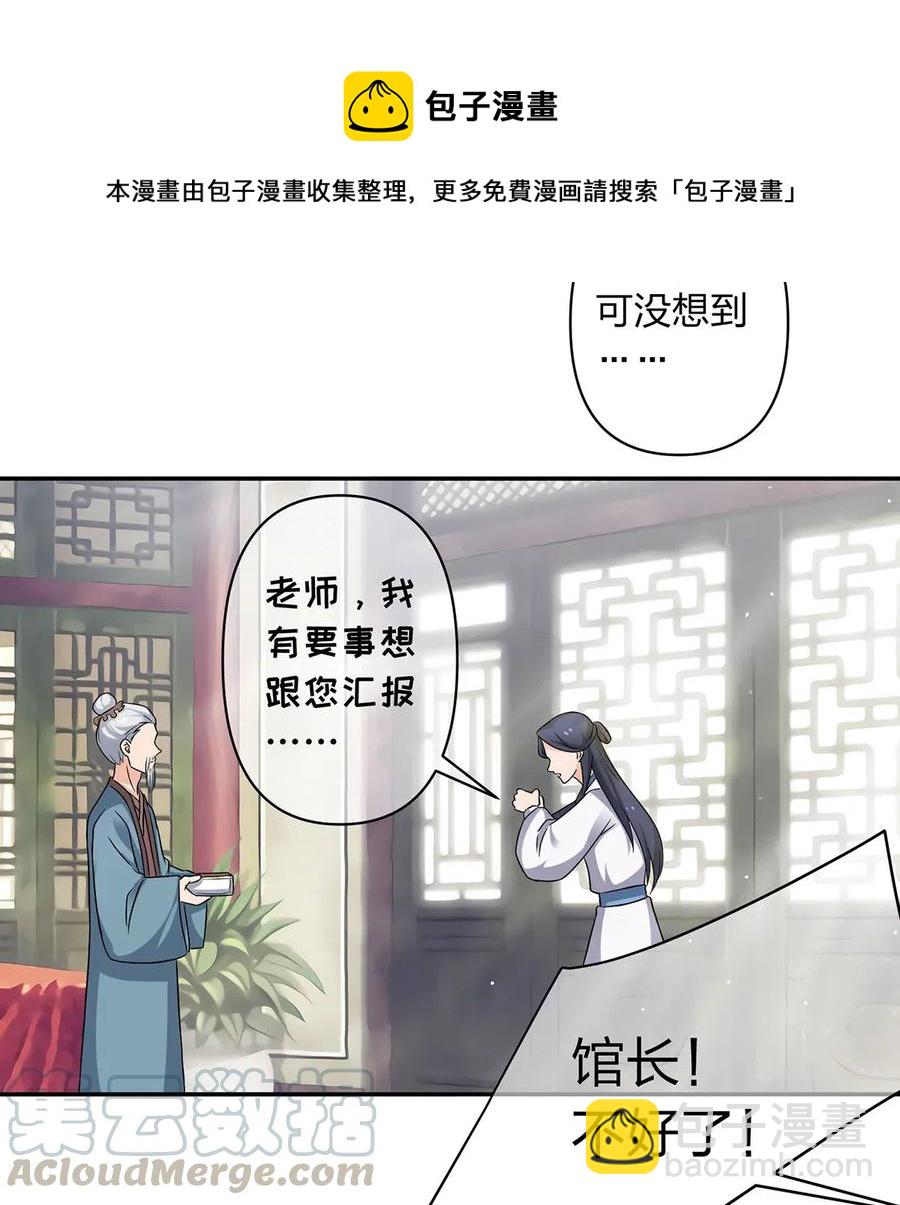 《女装大佬养成记》417 人皮人偶 第4页