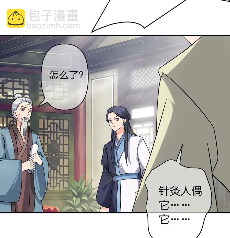 《女装大佬养成记》417 人皮人偶 第5页