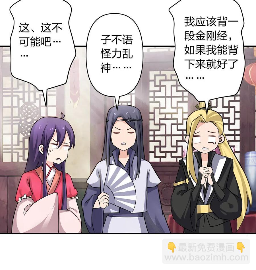 《女装大佬养成记》417 人皮人偶 第8页