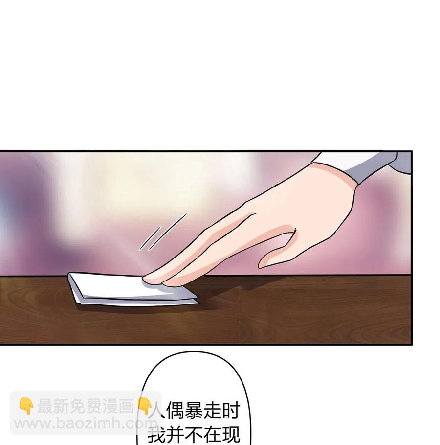 《女装大佬养成记》417 人皮人偶 第9页